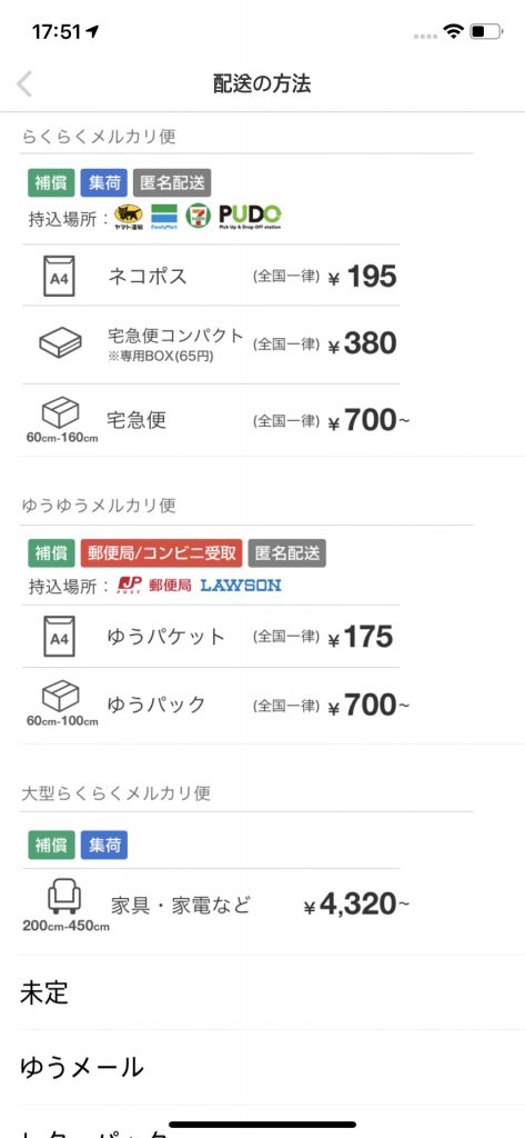 메르카리 배송선택화면